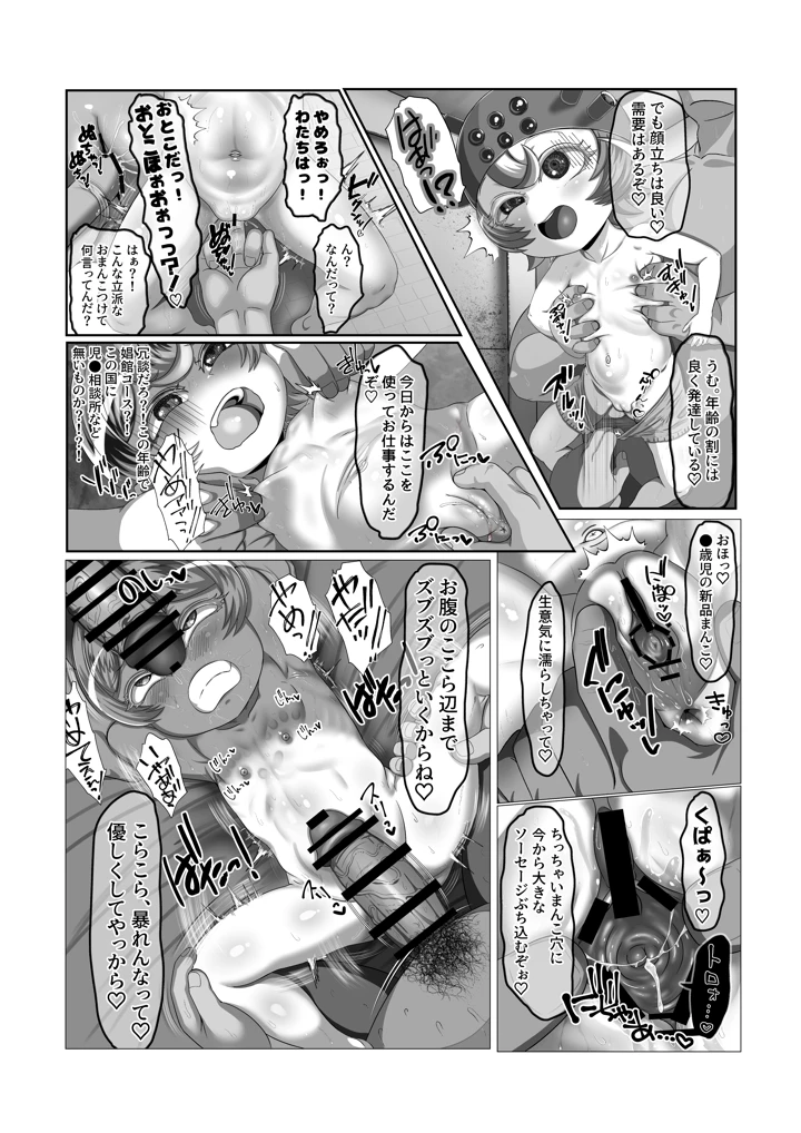 （同人誌）　［バーンティッシュセラミータ］　魔導適正無しの可哀想なターニャちゃん!!　（オリジナル） 4ページ