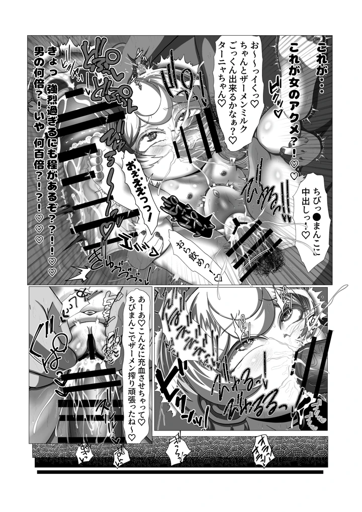 （同人誌）　［バーンティッシュセラミータ］　魔導適正無しの可哀想なターニャちゃん!!　（オリジナル） 7ページ