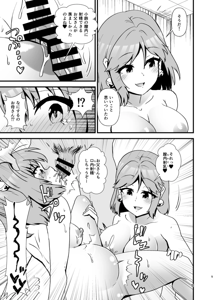 （同人誌）　［ヒッツッツ　（ひっつ）］　小鈴相姦5　（東方Project）　［DL版］ 5ページ