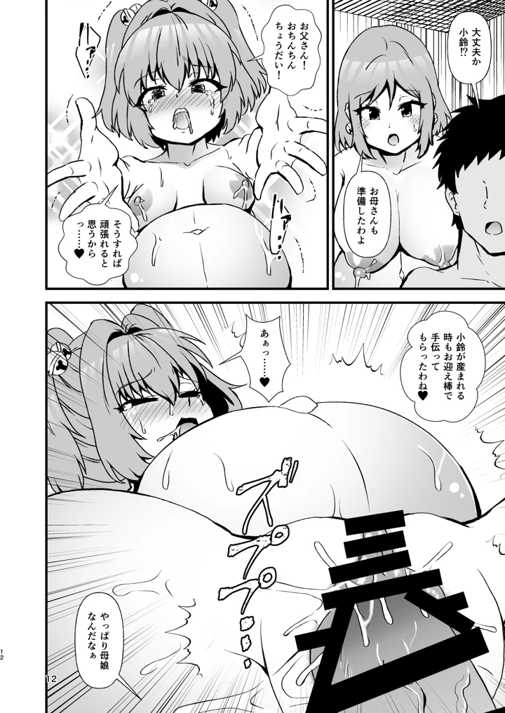 （同人誌）　［ヒッツッツ　（ひっつ）］　小鈴相姦5　（東方Project）　［DL版］ 12ページ