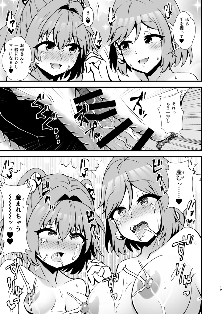 （同人誌）　［ヒッツッツ　（ひっつ）］　小鈴相姦5　（東方Project）　［DL版］ 19ページ