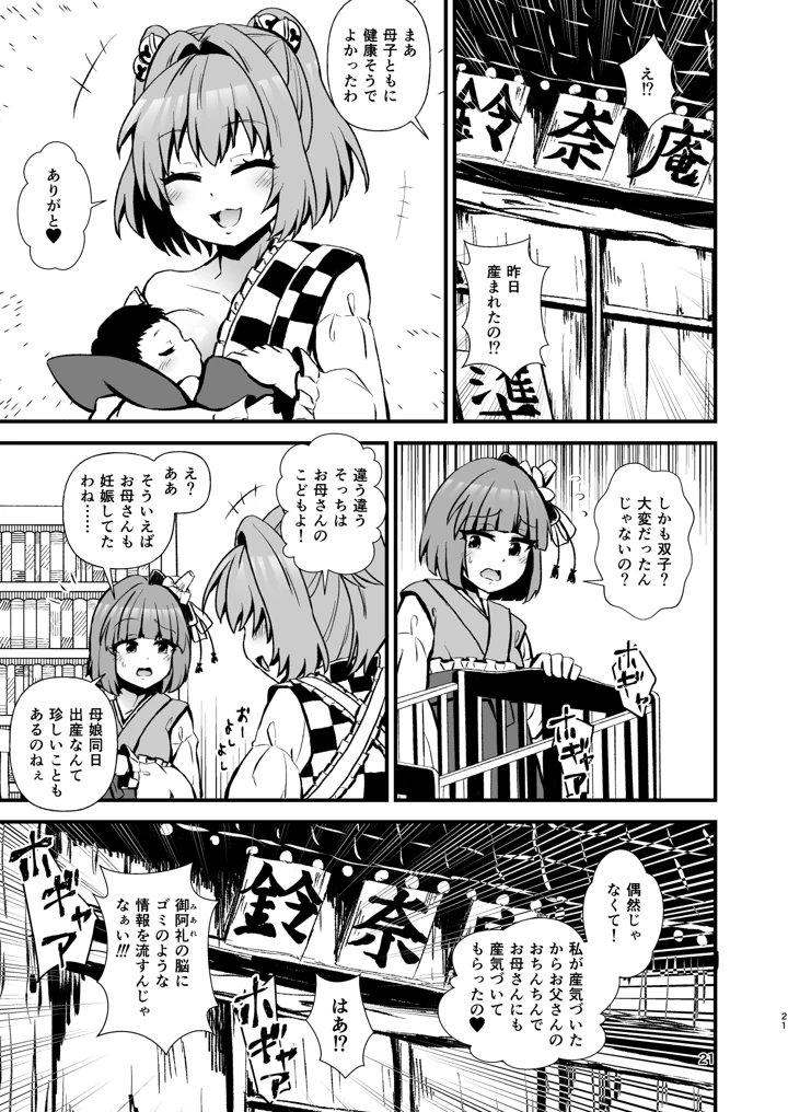 （同人誌）　［ヒッツッツ　（ひっつ）］　小鈴相姦5　（東方Project）　［DL版］ 21ページ