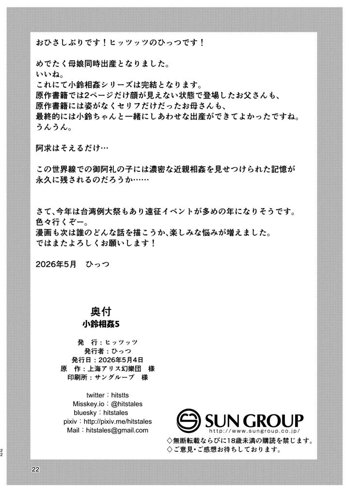 （同人誌）　［ヒッツッツ　（ひっつ）］　小鈴相姦5　（東方Project）　［DL版］ 22ページ