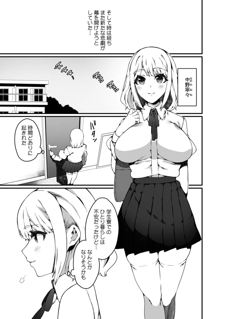 ［なに　（ナニタ）］　認識阻害触手は日常の中で～知らぬうちに開発される女子寮の処女（おとめ）たち～　01-02 5ページ