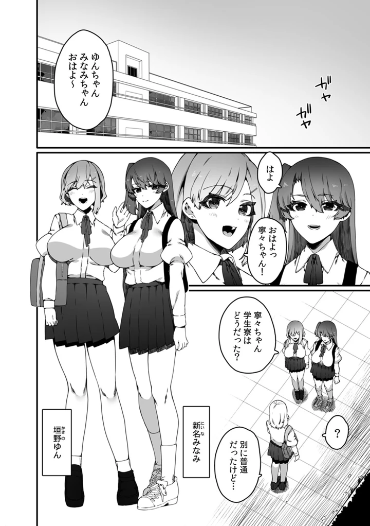 ［なに　（ナニタ）］　認識阻害触手は日常の中で～知らぬうちに開発される女子寮の処女（おとめ）たち～　01-02 6ページ