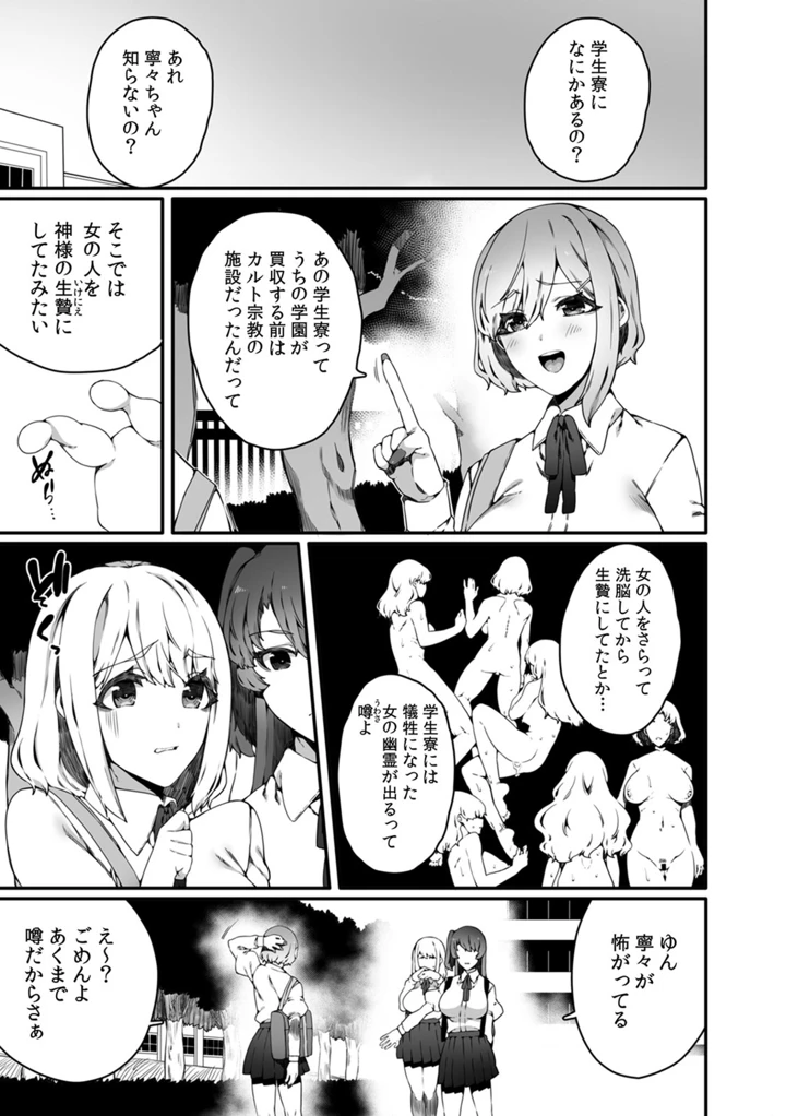 ［なに　（ナニタ）］　認識阻害触手は日常の中で～知らぬうちに開発される女子寮の処女（おとめ）たち～　01-02 7ページ
