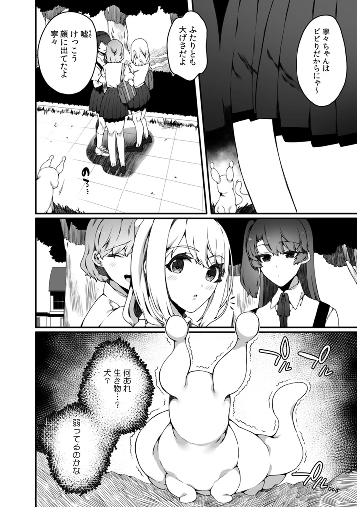 ［なに　（ナニタ）］　認識阻害触手は日常の中で～知らぬうちに開発される女子寮の処女（おとめ）たち～　01-02 8ページ