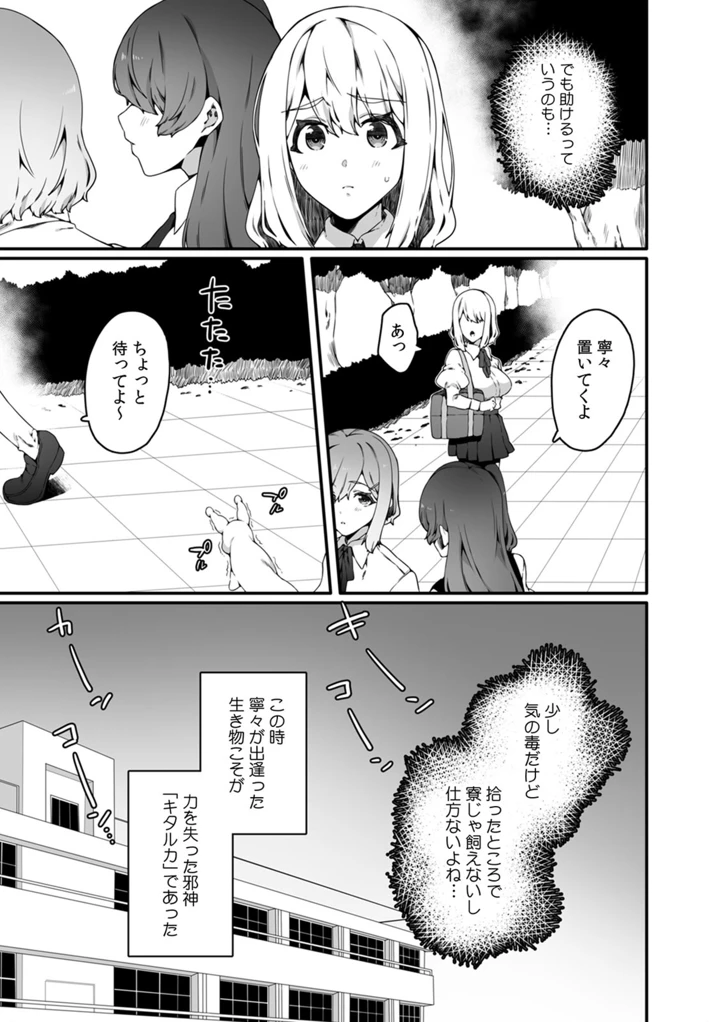［なに　（ナニタ）］　認識阻害触手は日常の中で～知らぬうちに開発される女子寮の処女（おとめ）たち～　01-02 9ページ