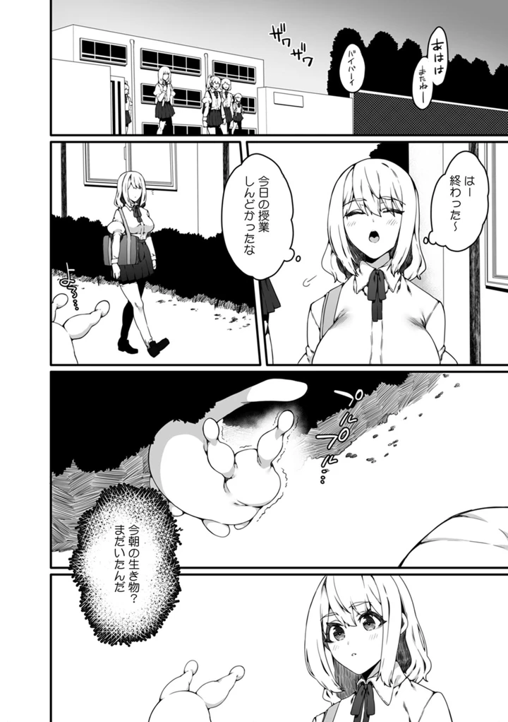 ［なに　（ナニタ）］　認識阻害触手は日常の中で～知らぬうちに開発される女子寮の処女（おとめ）たち～　01-02 10ページ