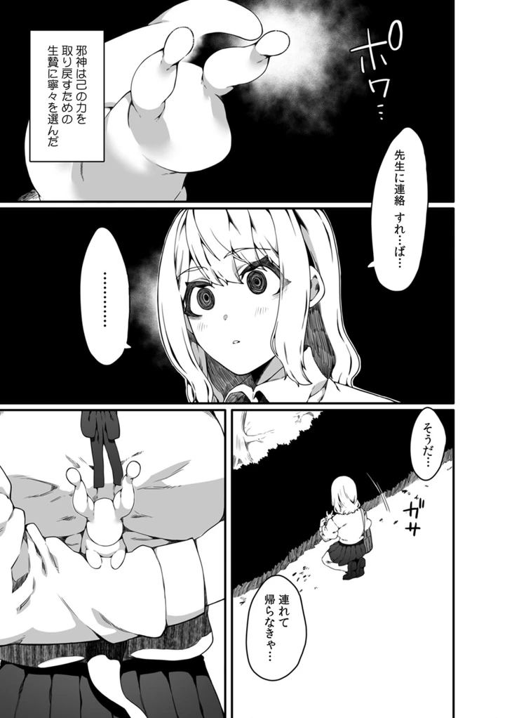 ［なに　（ナニタ）］　認識阻害触手は日常の中で～知らぬうちに開発される女子寮の処女（おとめ）たち～　01-02 11ページ