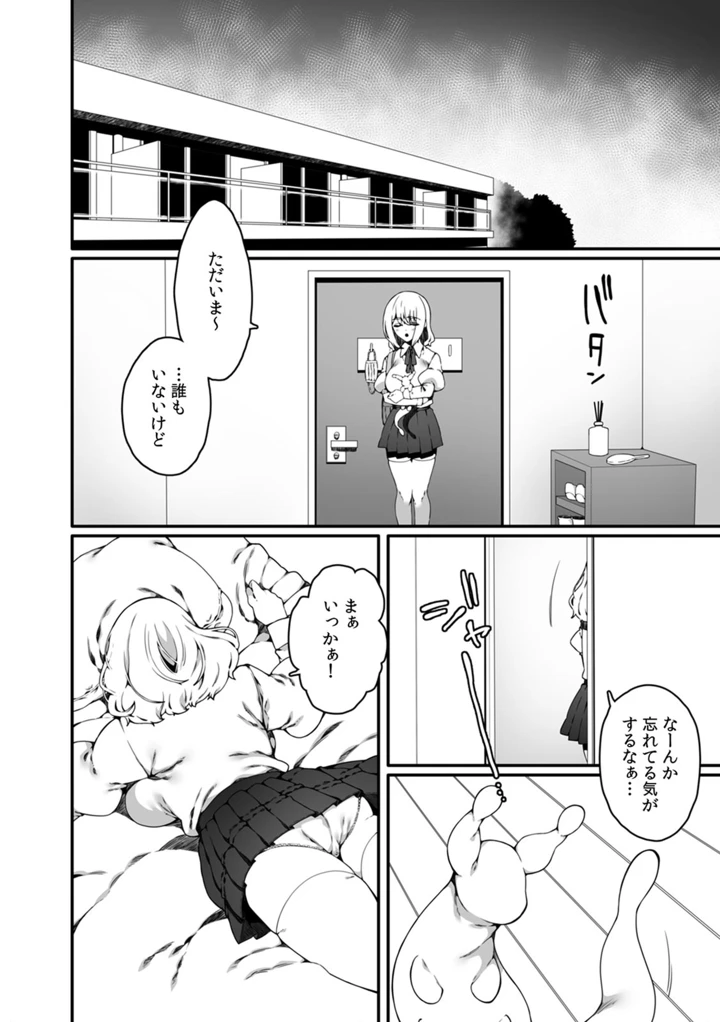 ［なに　（ナニタ）］　認識阻害触手は日常の中で～知らぬうちに開発される女子寮の処女（おとめ）たち～　01-02 12ページ