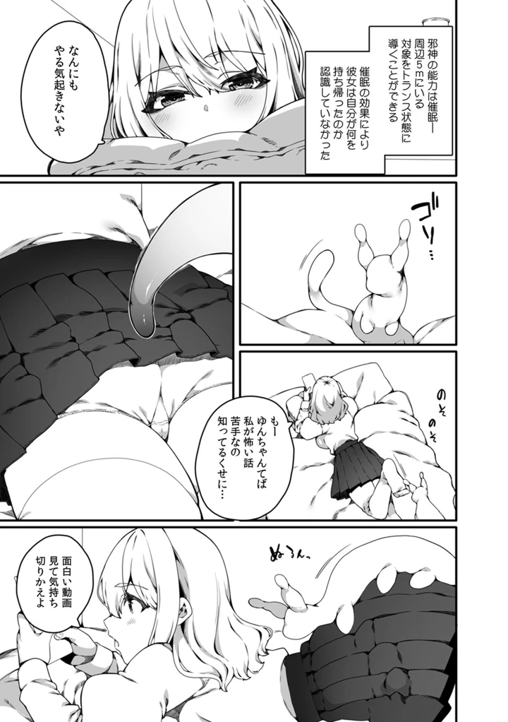 ［なに　（ナニタ）］　認識阻害触手は日常の中で～知らぬうちに開発される女子寮の処女（おとめ）たち～　01-02 13ページ