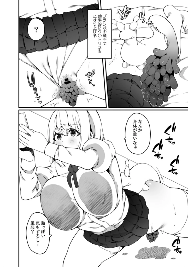 ［なに　（ナニタ）］　認識阻害触手は日常の中で～知らぬうちに開発される女子寮の処女（おとめ）たち～　01-02 16ページ