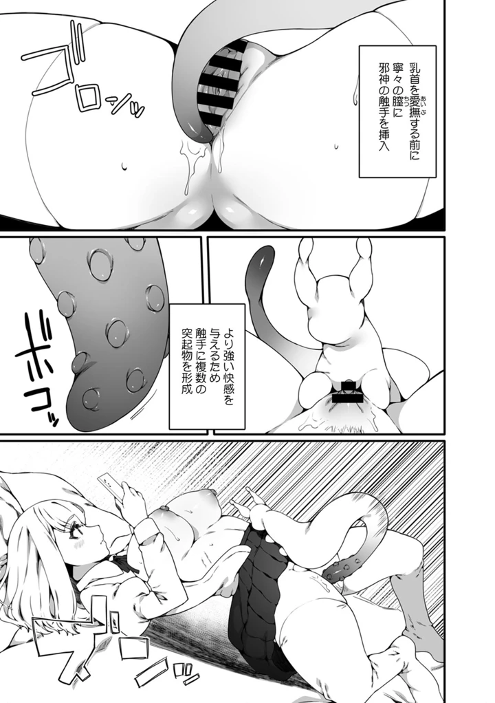 ［なに　（ナニタ）］　認識阻害触手は日常の中で～知らぬうちに開発される女子寮の処女（おとめ）たち～　01-02 19ページ