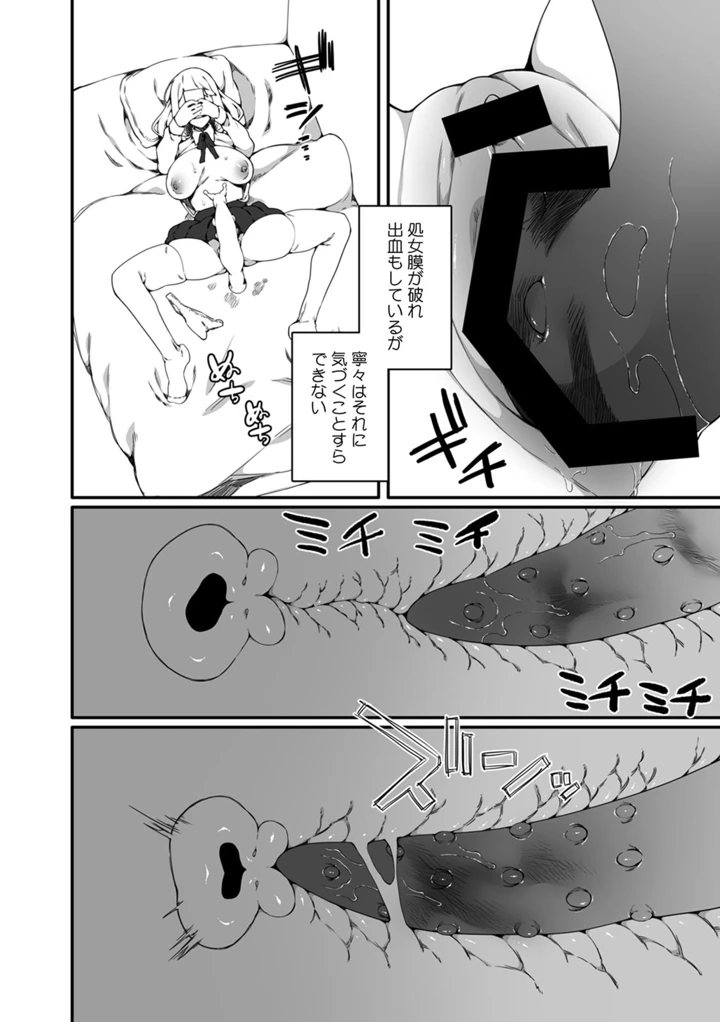 ［なに　（ナニタ）］　認識阻害触手は日常の中で～知らぬうちに開発される女子寮の処女（おとめ）たち～　01-02 20ページ
