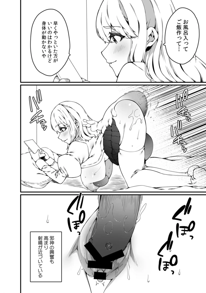 ［なに　（ナニタ）］　認識阻害触手は日常の中で～知らぬうちに開発される女子寮の処女（おとめ）たち～　01-02 24ページ