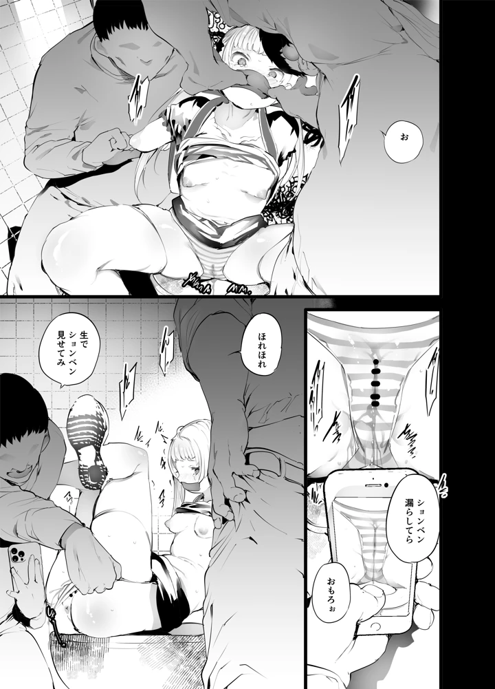 （同人誌）　［埋葬ノ底　（丑露ムキ）］　帰り道、排泄 6ページ