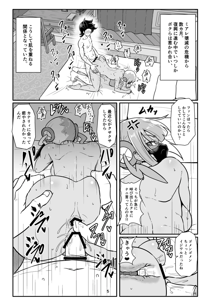（C107）　［あらくの☆まにあ　（くもえもん）］　カナリィを縛ってエッチする本　（ポケモンレジェンズゼットエー）　［DL版］ 5ページ