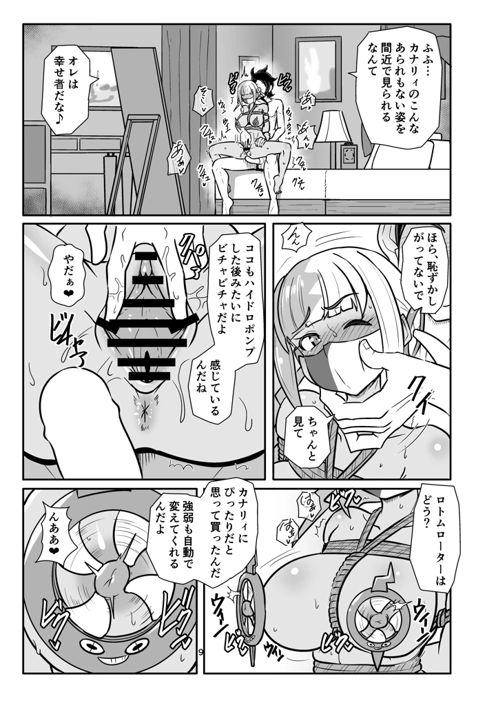 （C107）　［あらくの☆まにあ　（くもえもん）］　カナリィを縛ってエッチする本　（ポケモンレジェンズゼットエー）　［DL版］ 9ページ