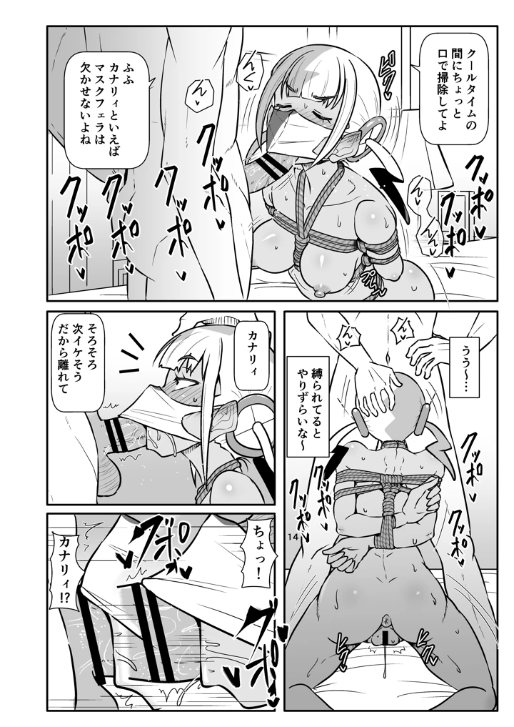 （C107）　［あらくの☆まにあ　（くもえもん）］　カナリィを縛ってエッチする本　（ポケモンレジェンズゼットエー）　［DL版］ 14ページ