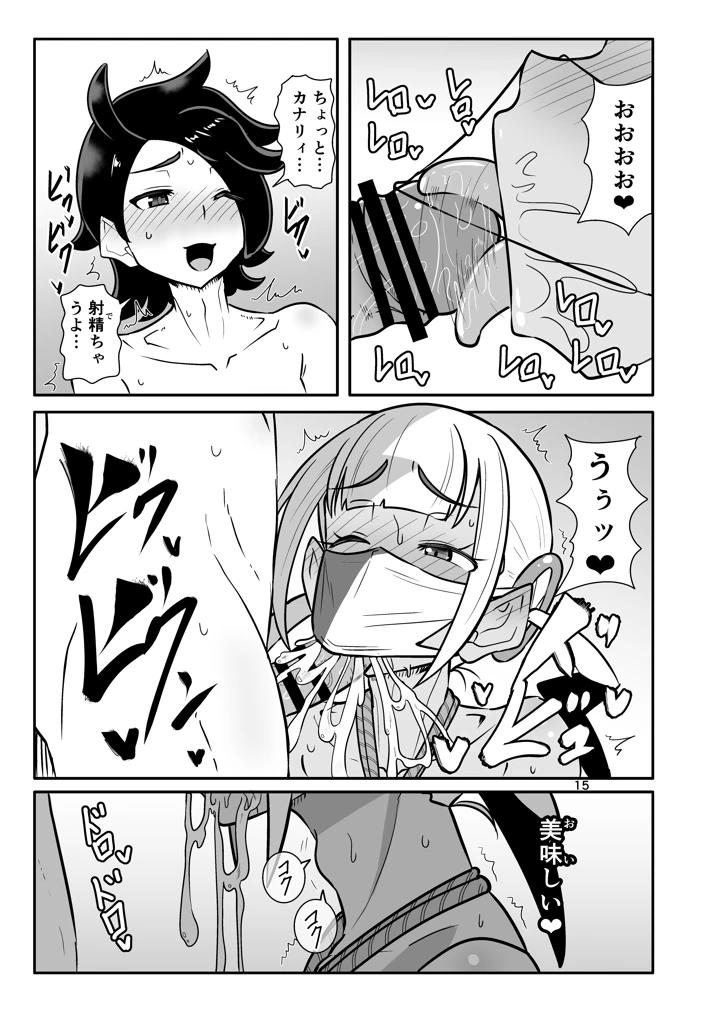 （C107）　［あらくの☆まにあ　（くもえもん）］　カナリィを縛ってエッチする本　（ポケモンレジェンズゼットエー）　［DL版］ 15ページ