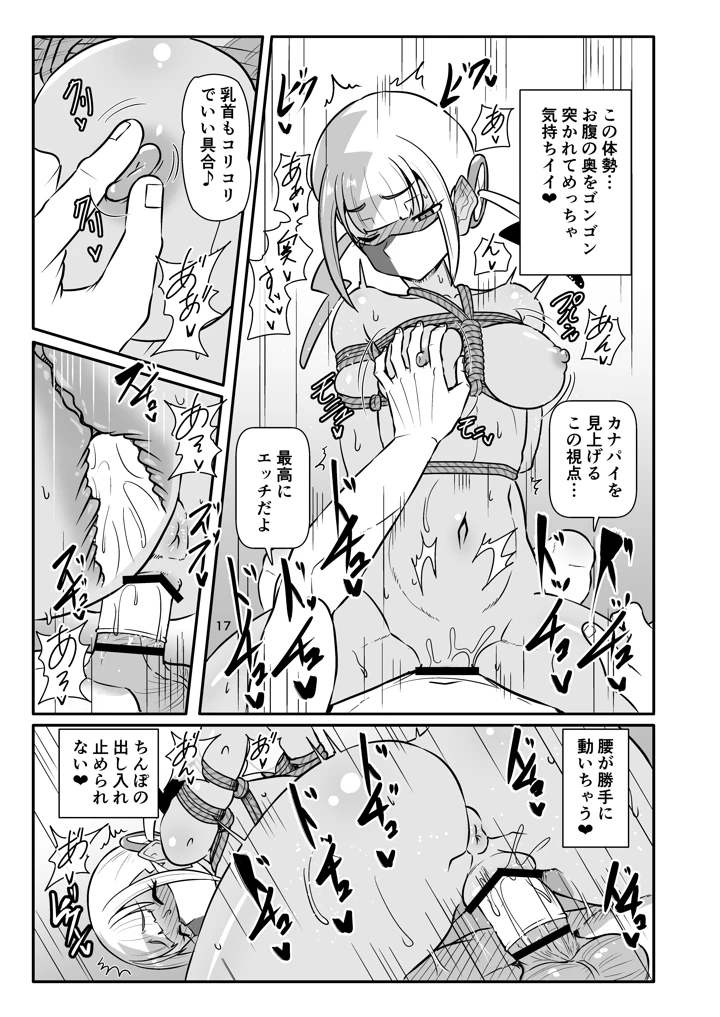 （C107）　［あらくの☆まにあ　（くもえもん）］　カナリィを縛ってエッチする本　（ポケモンレジェンズゼットエー）　［DL版］ 17ページ