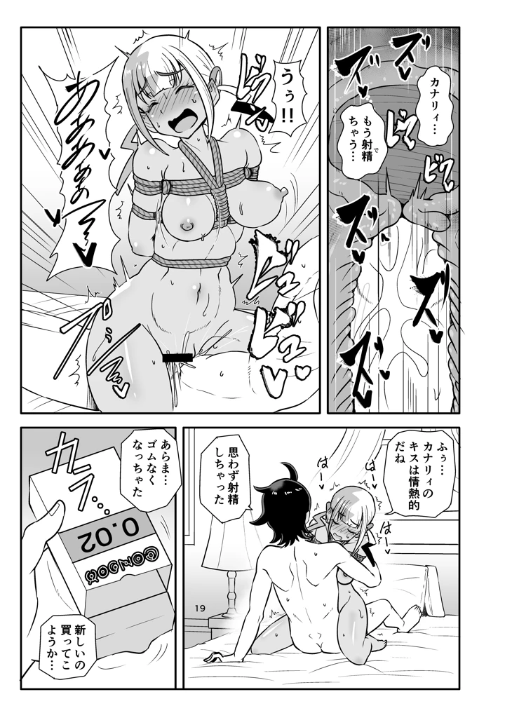 （C107）　［あらくの☆まにあ　（くもえもん）］　カナリィを縛ってエッチする本　（ポケモンレジェンズゼットエー）　［DL版］ 19ページ