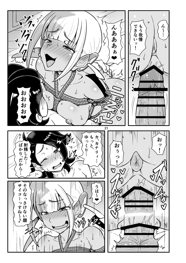 （C107）　［あらくの☆まにあ　（くもえもん）］　カナリィを縛ってエッチする本　（ポケモンレジェンズゼットエー）　［DL版］ 21ページ