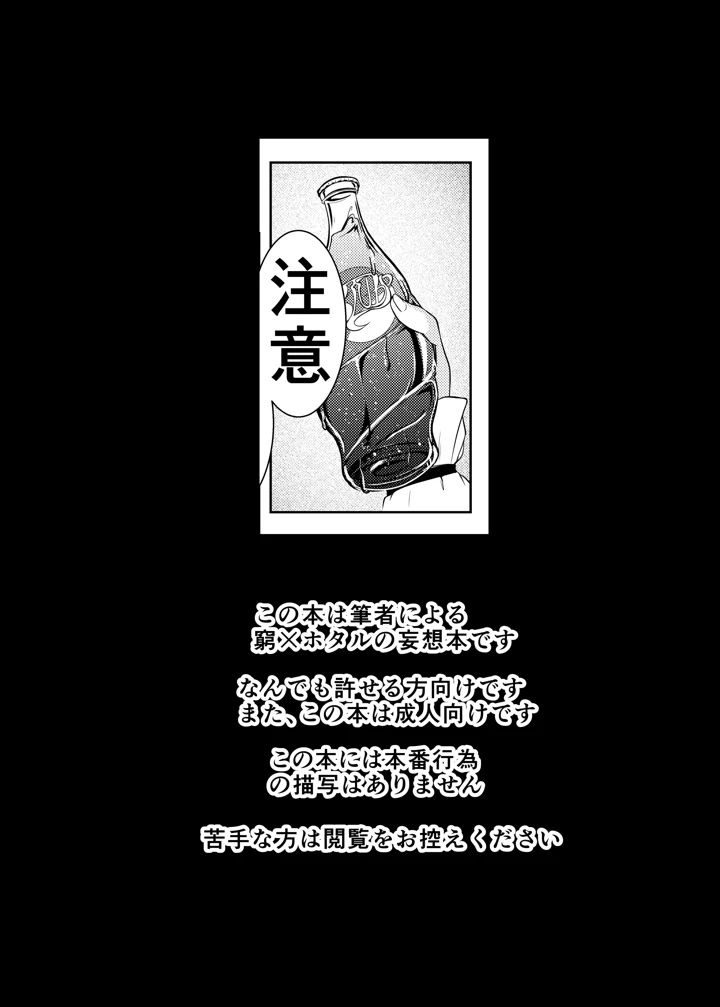 （C105）　［SnowFlower　（みゆら）］　酔った勢いでホタルと×××！？　（崩壊：スターレイル） 3ページ