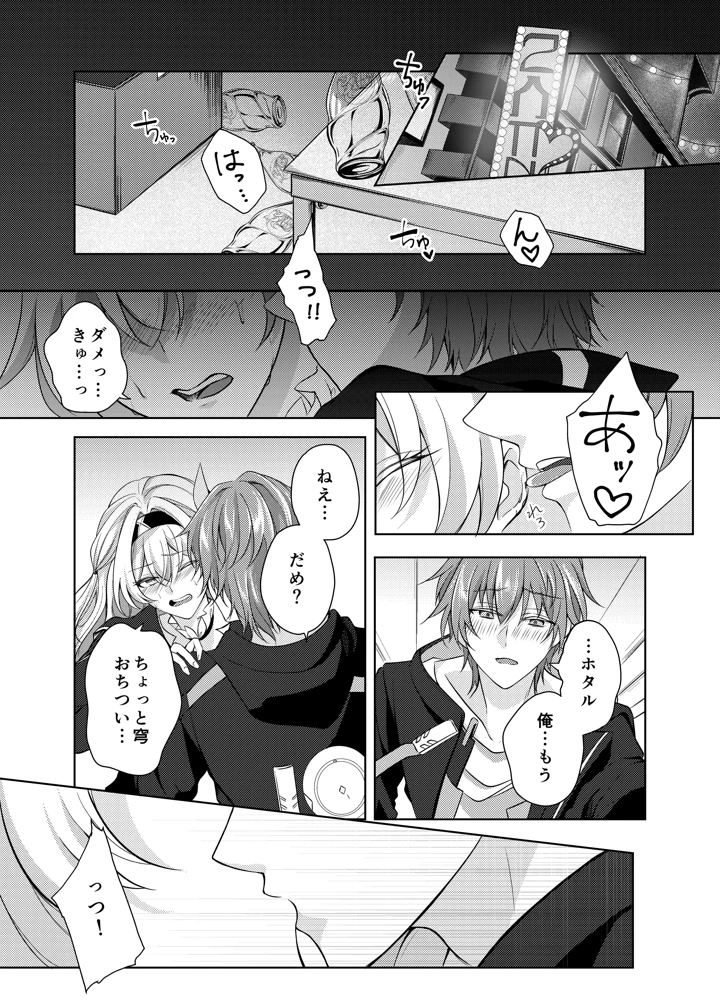 （C105）　［SnowFlower　（みゆら）］　酔った勢いでホタルと×××！？　（崩壊：スターレイル） 4ページ