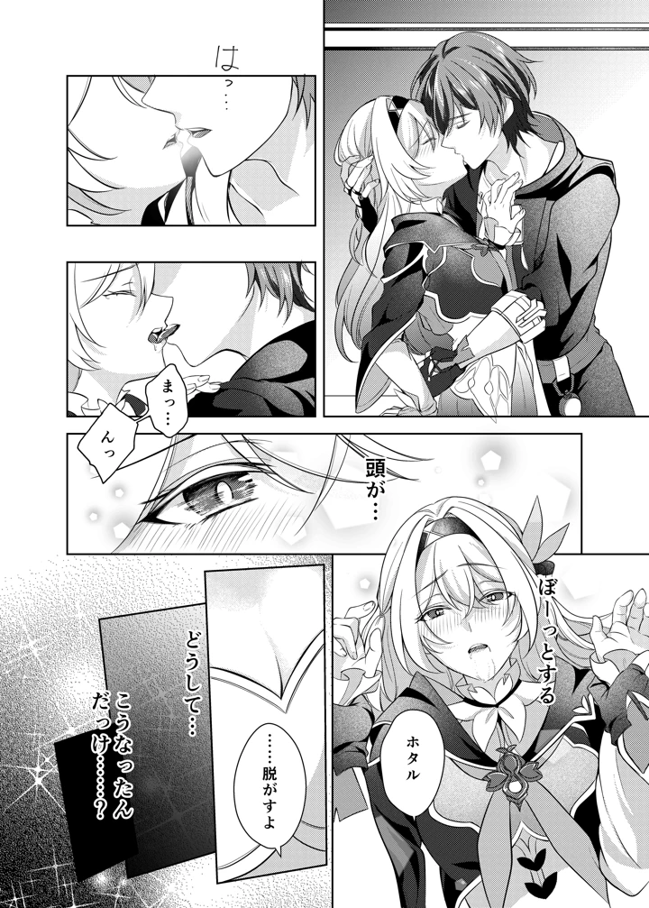 （C105）　［SnowFlower　（みゆら）］　酔った勢いでホタルと×××！？　（崩壊：スターレイル） 5ページ