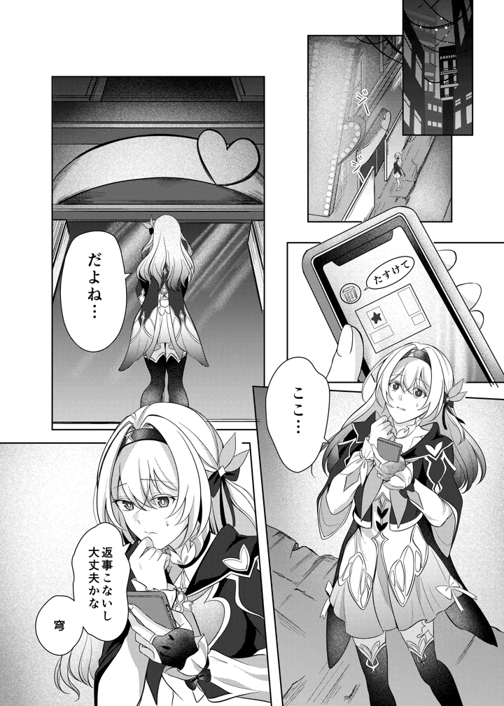 （C105）　［SnowFlower　（みゆら）］　酔った勢いでホタルと×××！？　（崩壊：スターレイル） 6ページ
