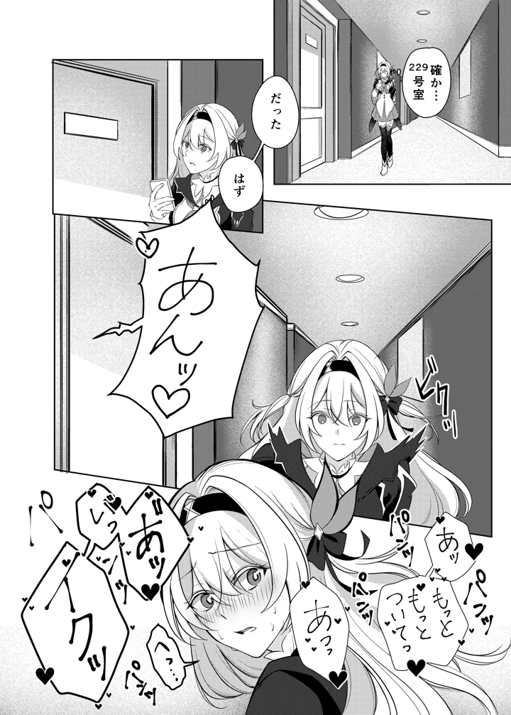 （C105）　［SnowFlower　（みゆら）］　酔った勢いでホタルと×××！？　（崩壊：スターレイル） 7ページ