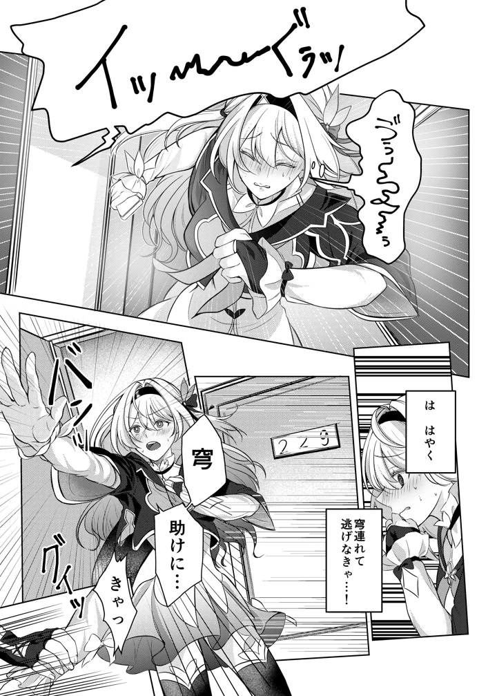 （C105）　［SnowFlower　（みゆら）］　酔った勢いでホタルと×××！？　（崩壊：スターレイル） 8ページ