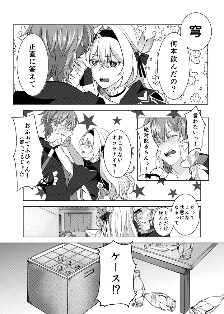 （C105）　［SnowFlower　（みゆら）］　酔った勢いでホタルと×××！？　（崩壊：スターレイル） 10ページ
