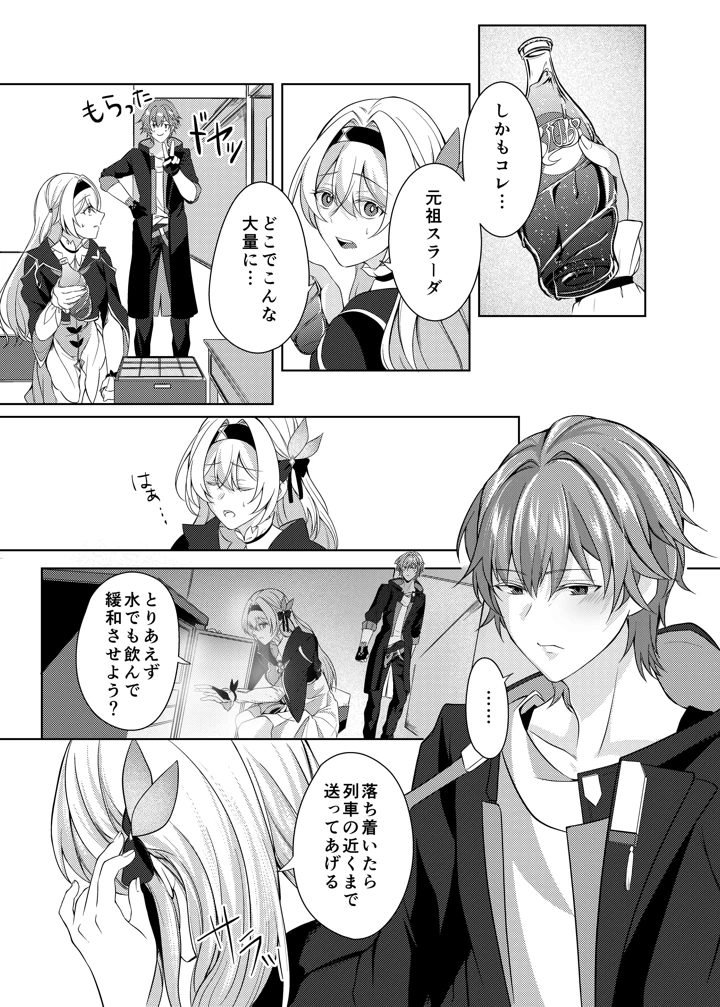 （C105）　［SnowFlower　（みゆら）］　酔った勢いでホタルと×××！？　（崩壊：スターレイル） 11ページ
