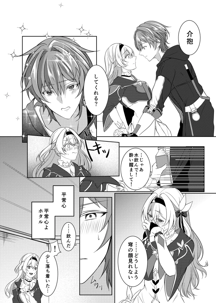 （C105）　［SnowFlower　（みゆら）］　酔った勢いでホタルと×××！？　（崩壊：スターレイル） 13ページ