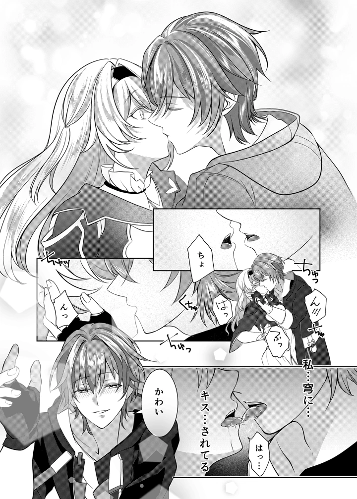 （C105）　［SnowFlower　（みゆら）］　酔った勢いでホタルと×××！？　（崩壊：スターレイル） 14ページ