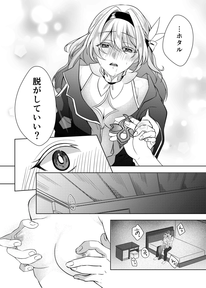 （C105）　［SnowFlower　（みゆら）］　酔った勢いでホタルと×××！？　（崩壊：スターレイル） 15ページ