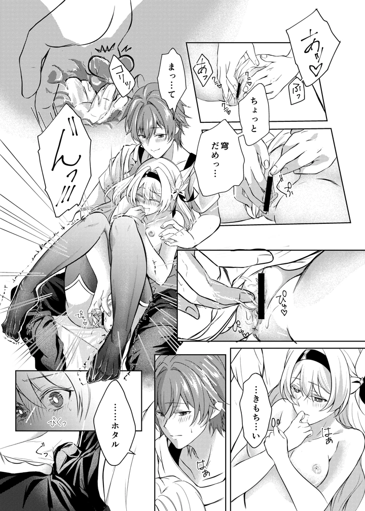 （C105）　［SnowFlower　（みゆら）］　酔った勢いでホタルと×××！？　（崩壊：スターレイル） 17ページ