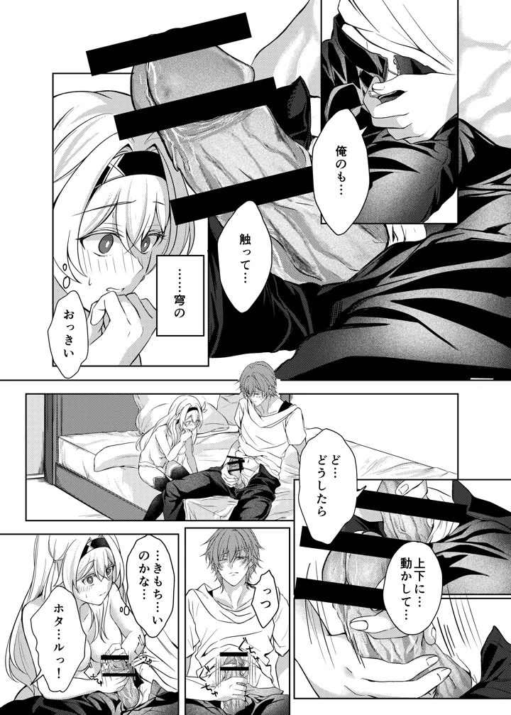 （C105）　［SnowFlower　（みゆら）］　酔った勢いでホタルと×××！？　（崩壊：スターレイル） 18ページ