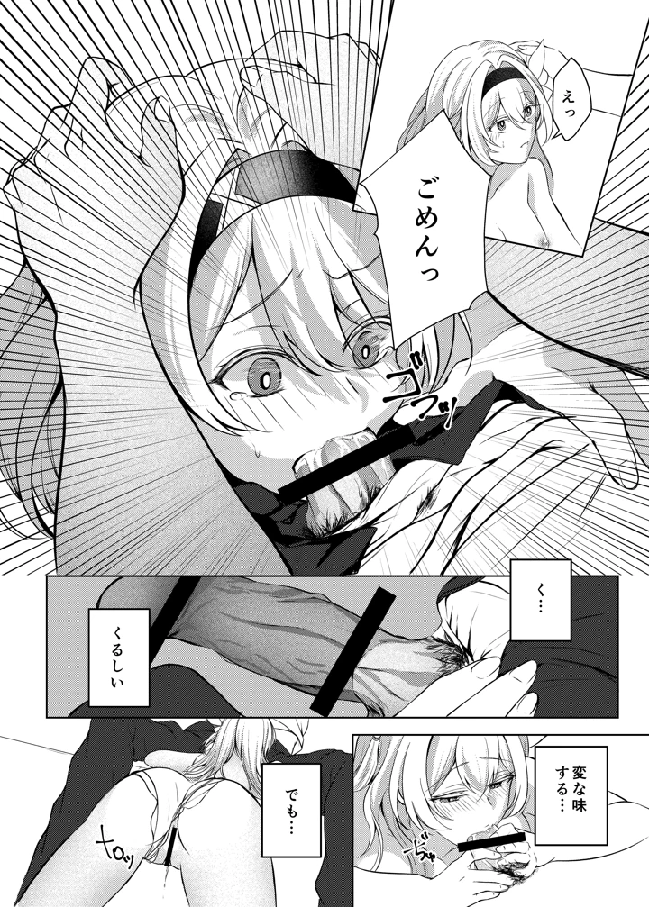 （C105）　［SnowFlower　（みゆら）］　酔った勢いでホタルと×××！？　（崩壊：スターレイル） 19ページ