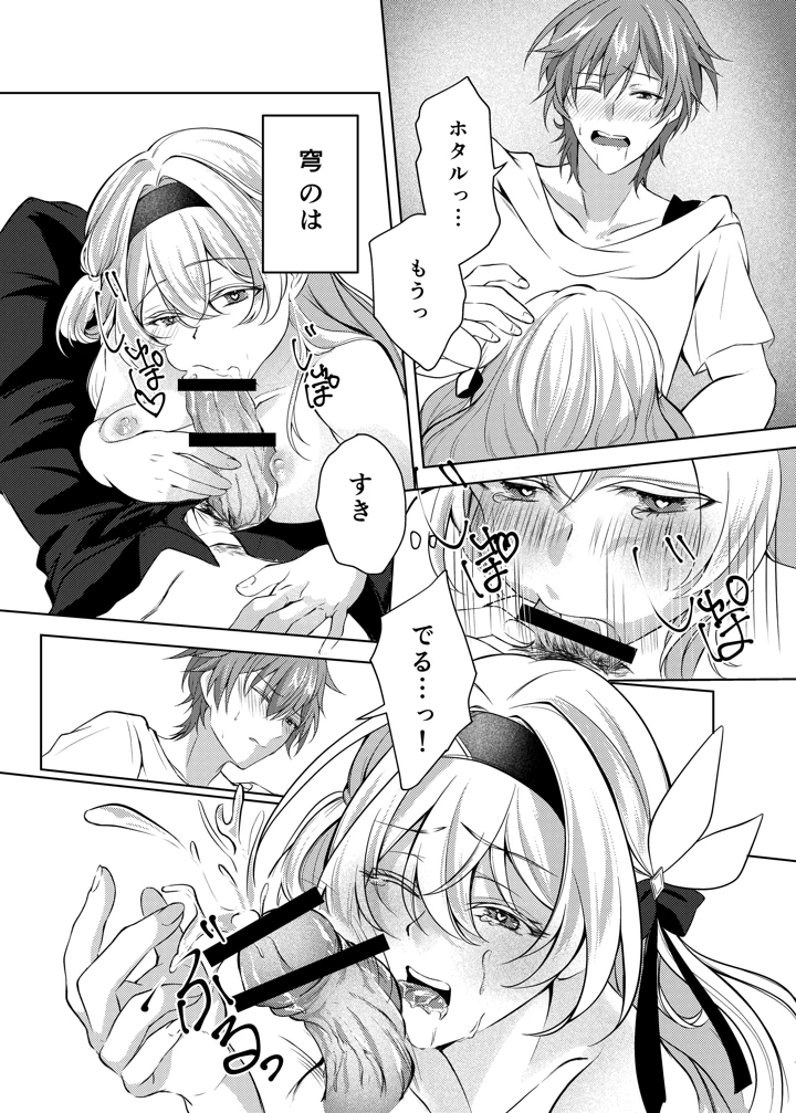 （C105）　［SnowFlower　（みゆら）］　酔った勢いでホタルと×××！？　（崩壊：スターレイル） 20ページ
