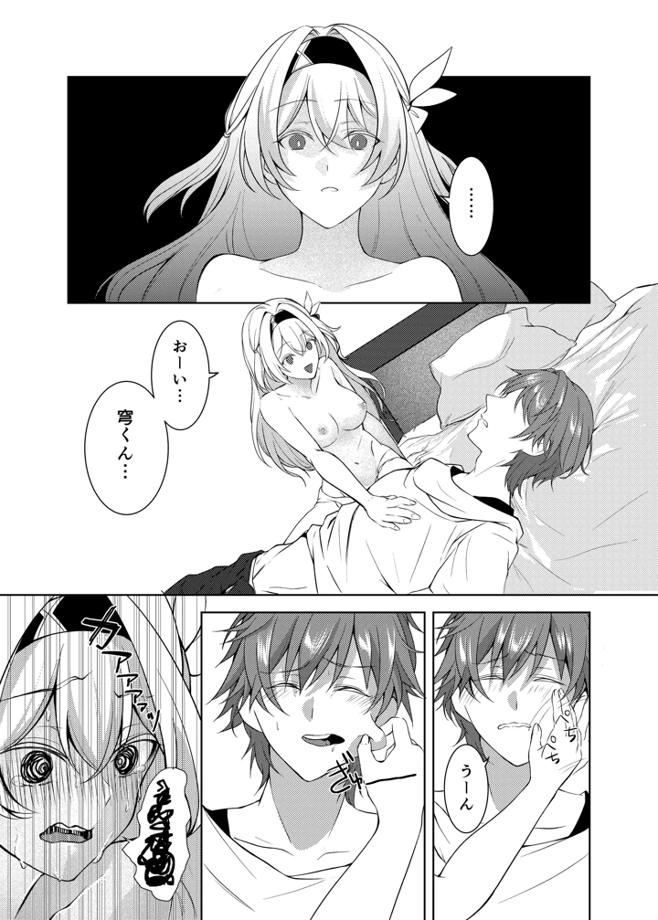 （C105）　［SnowFlower　（みゆら）］　酔った勢いでホタルと×××！？　（崩壊：スターレイル） 22ページ