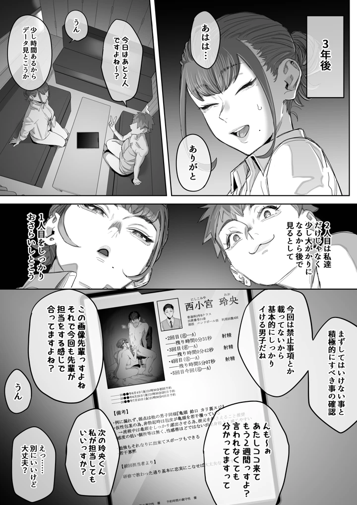 （同人誌）　［瀬戸内マオの闇市　（瀬戸内マオ）］　フェラチオ10分耐えたら君の勝ち～担当女性の一般技術～　（オリジナル） 7ページ