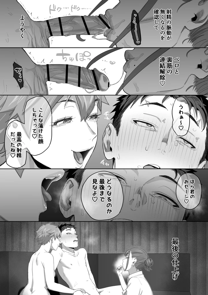 （同人誌）　［瀬戸内マオの闇市　（瀬戸内マオ）］　フェラチオ10分耐えたら君の勝ち～担当女性の一般技術～　（オリジナル） 21ページ