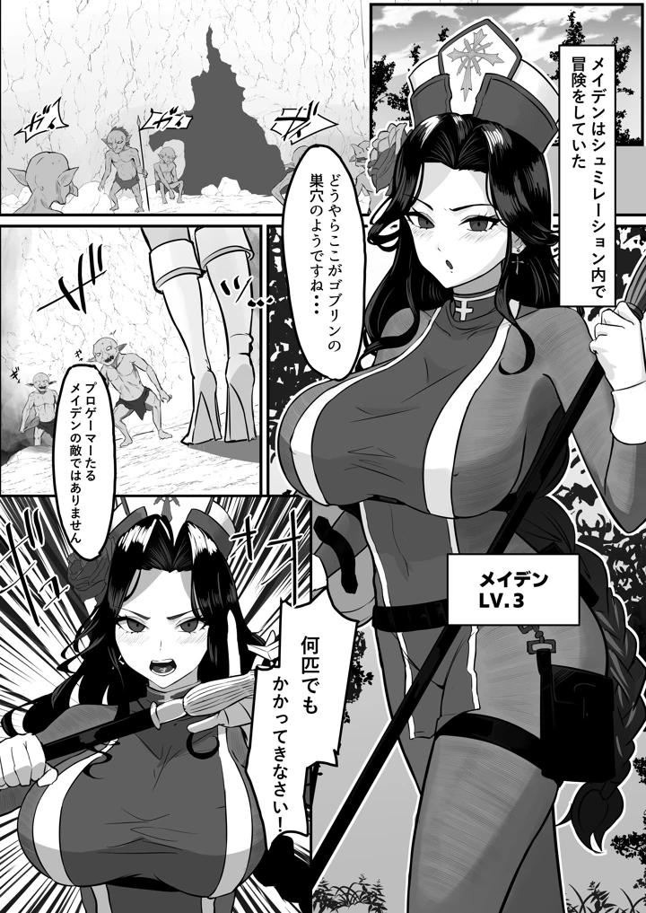 （同人誌）　［毎日エンゼル］　女僧侶敗北～メ◯デンがゴブリンに凌◯される話～　（オリジナル） 2ページ