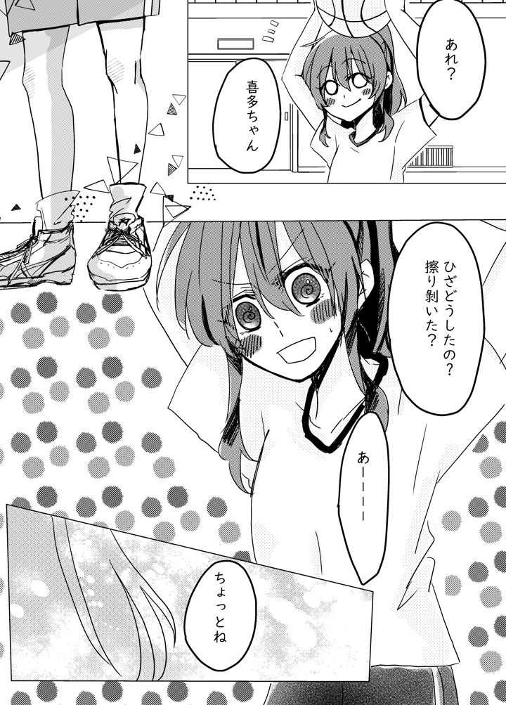 （同人誌）　［ふらり。　（唯野あお）］　あいのあいの♡シルシ　（ぼっち・ざ・ろっく!）　［DL版］ 2ページ