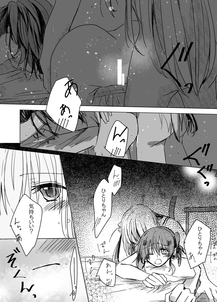（同人誌）　［ふらり。　（唯野あお）］　あいのあいの♡シルシ　（ぼっち・ざ・ろっく!）　［DL版］ 3ページ