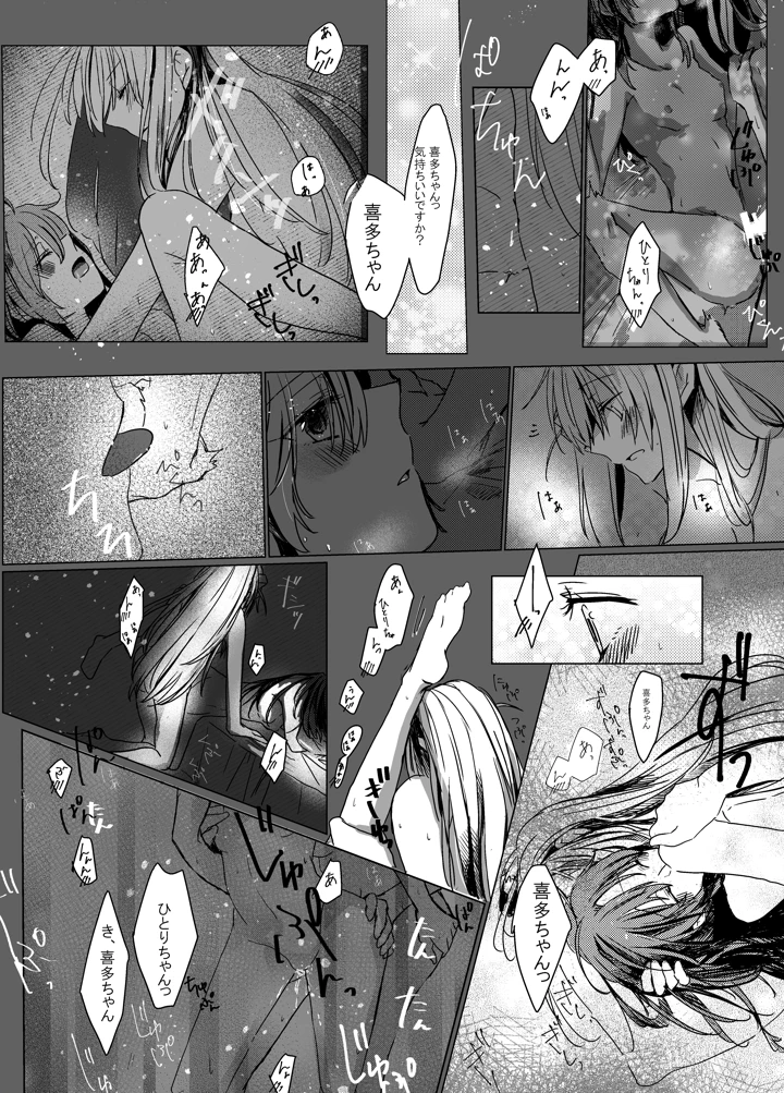 （同人誌）　［ふらり。　（唯野あお）］　あいのあいの♡シルシ　（ぼっち・ざ・ろっく!）　［DL版］ 4ページ